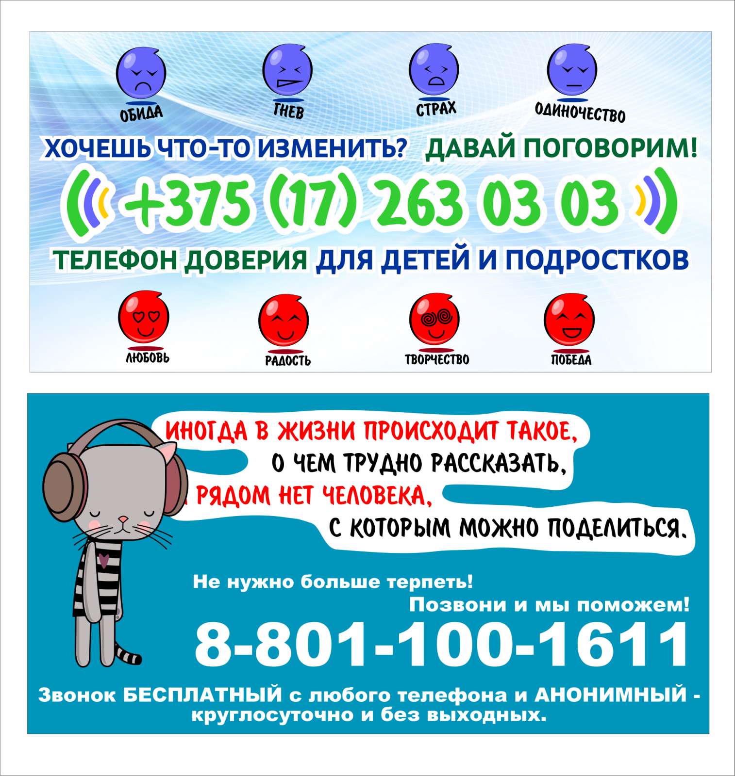 Помни ТЫ не одинок. Телефоны доверия! - Закон и право - Детская  художественная школа искусств г. Жодино